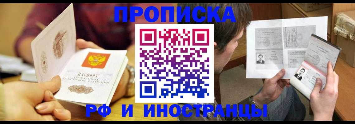 временная регистрация в квартире в Ачинске